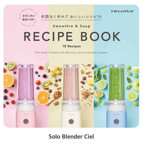 レコルト ソロブレンダー シエル ピンク